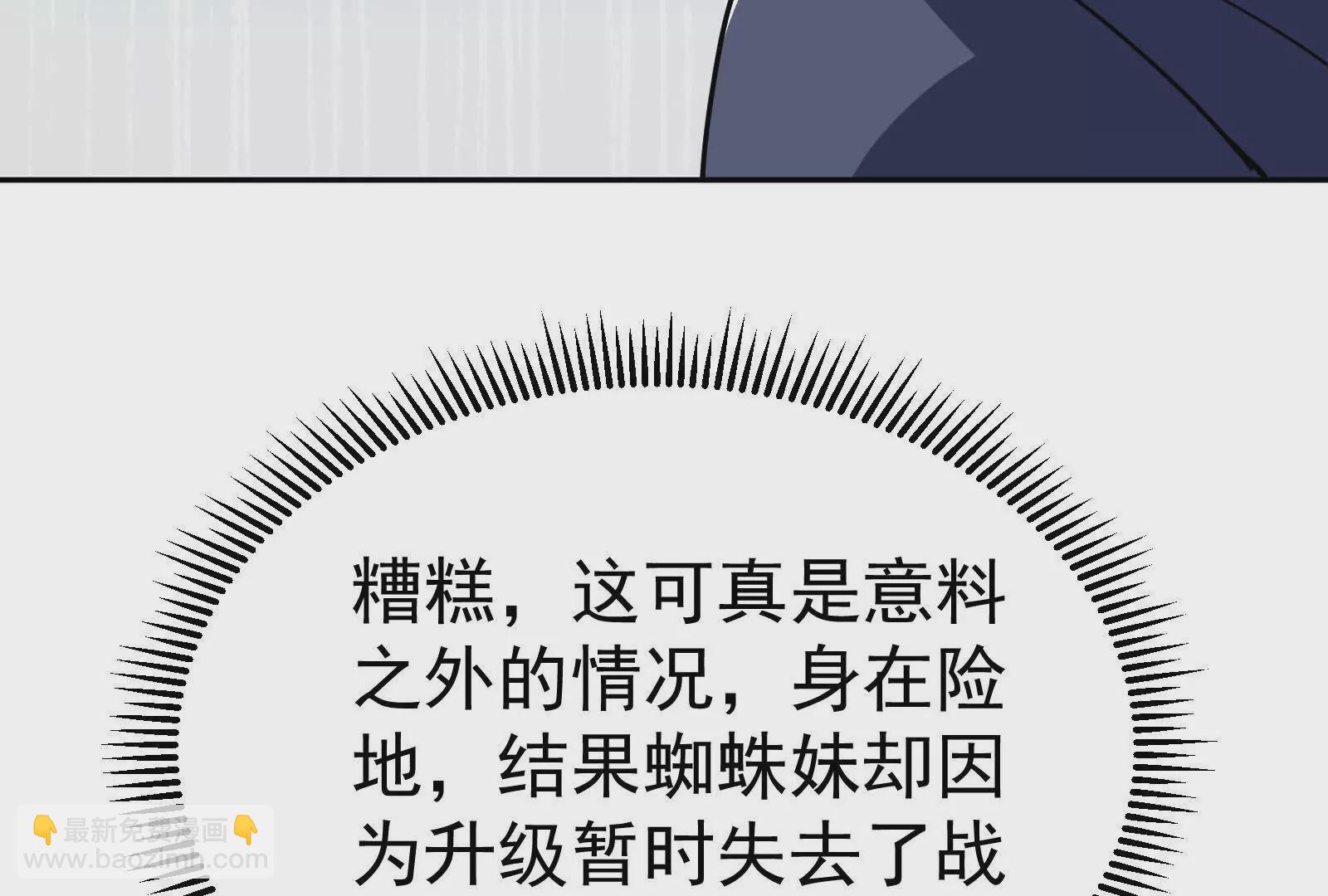 古神遊戲 - 第101話進階！意料之外的情況(3/3) - 2